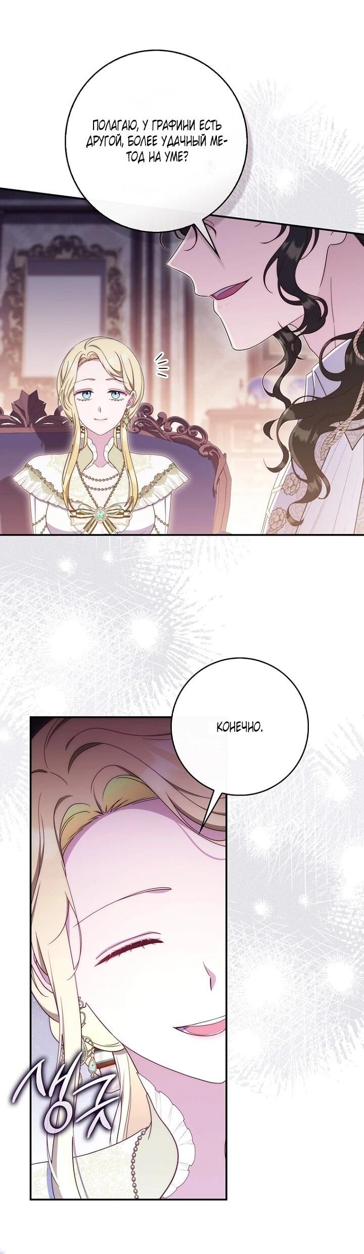 Манга Впервые я стала мамой - Глава 50 Страница 47