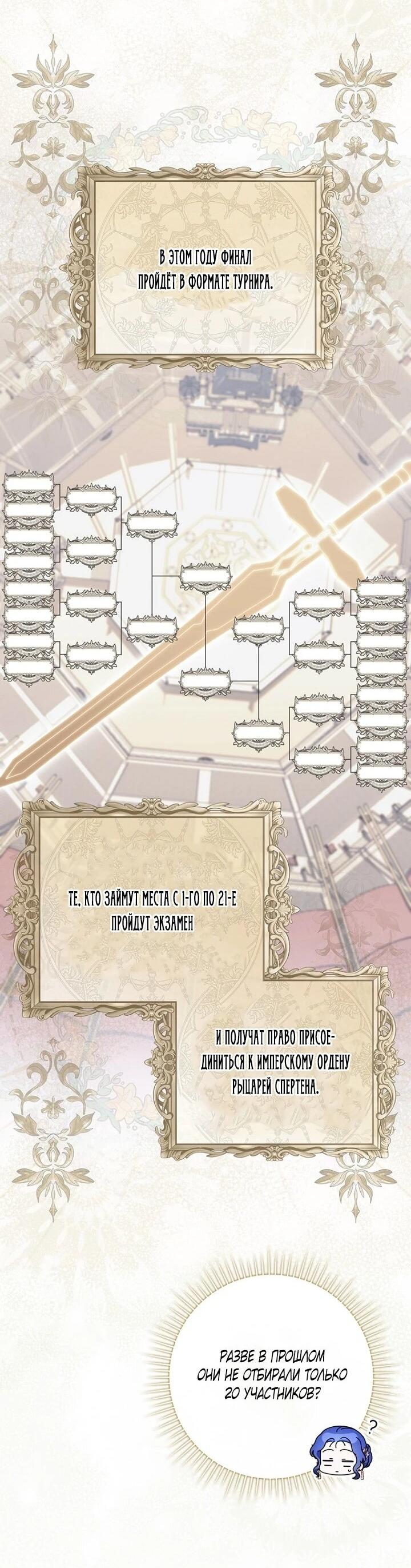 Манга Впервые я стала мамой - Глава 51 Страница 23