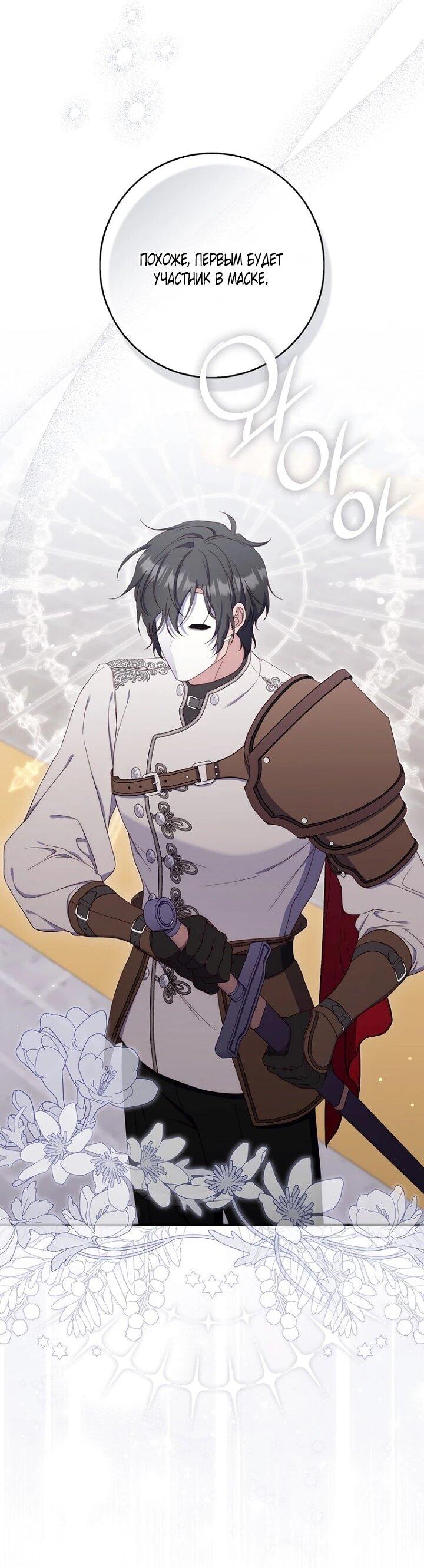 Манга Впервые я стала мамой - Глава 51 Страница 43