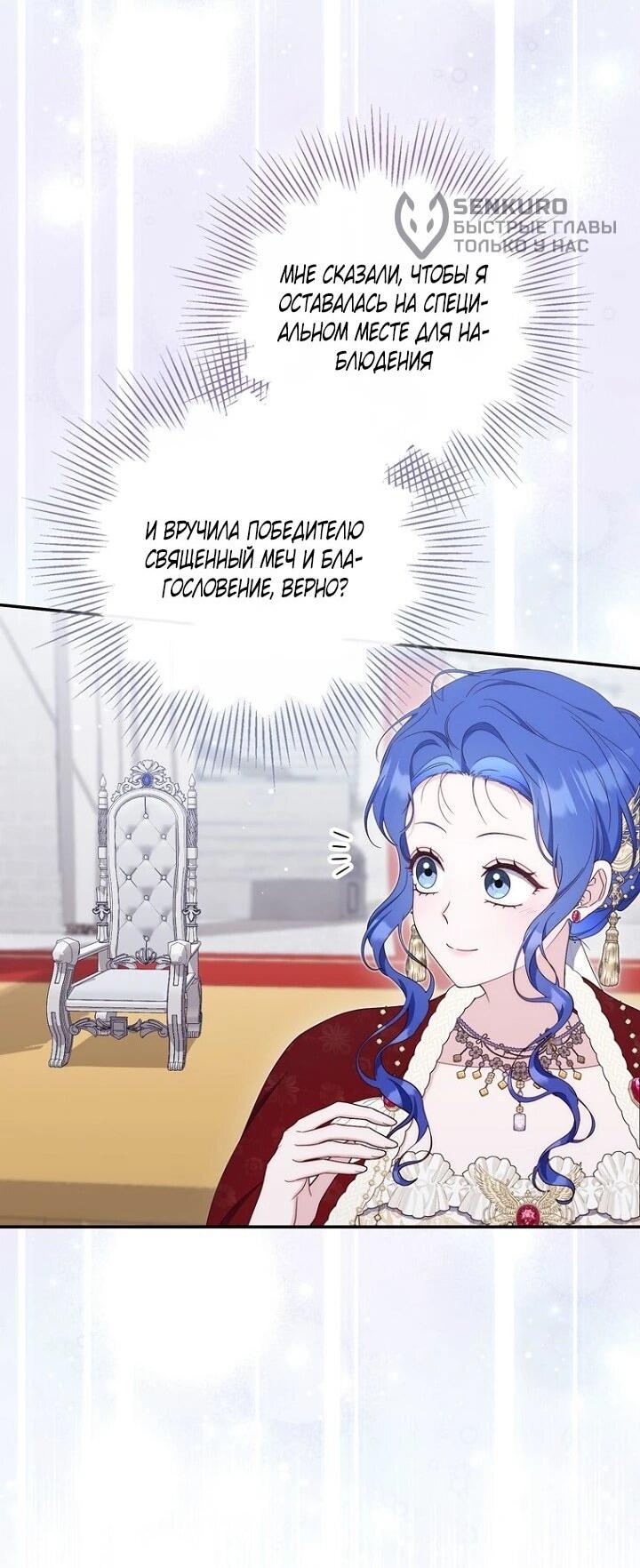 Манга Впервые я стала мамой - Глава 51 Страница 33