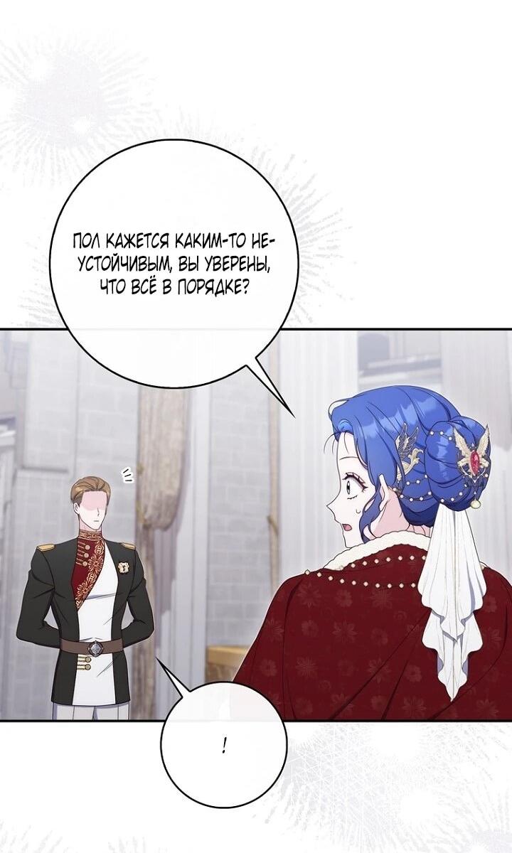 Манга Впервые я стала мамой - Глава 51 Страница 37