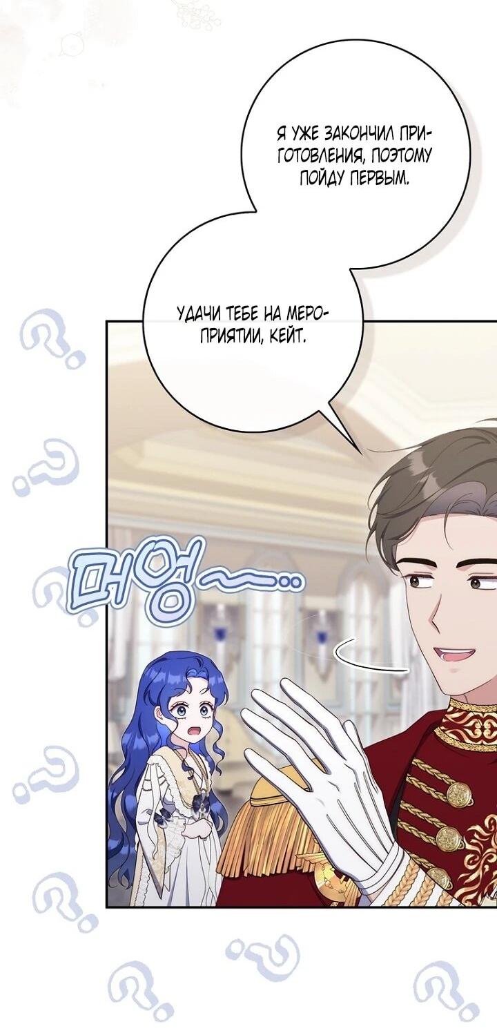 Манга Впервые я стала мамой - Глава 51 Страница 8