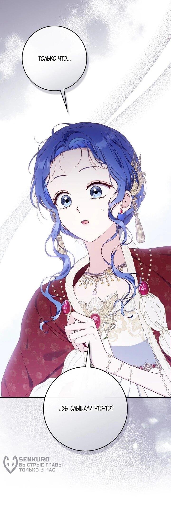 Манга Впервые я стала мамой - Глава 51 Страница 36