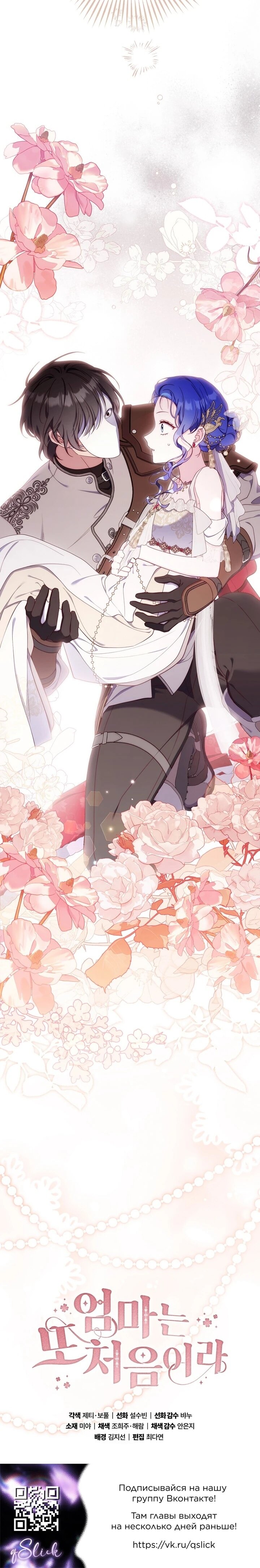 Манга Впервые я стала мамой - Глава 51 Страница 63