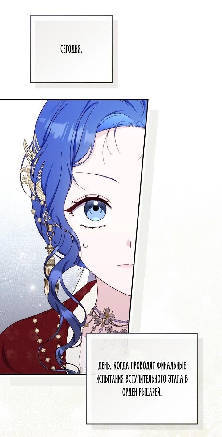 Манга Впервые я стала мамой - Глава 51 Страница 22