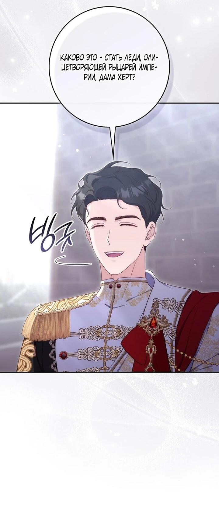 Манга Впервые я стала мамой - Глава 51 Страница 19