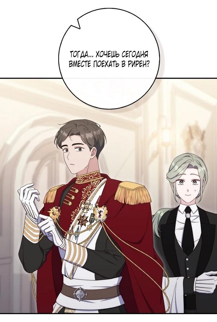 Манга Впервые я стала мамой - Глава 51 Страница 6