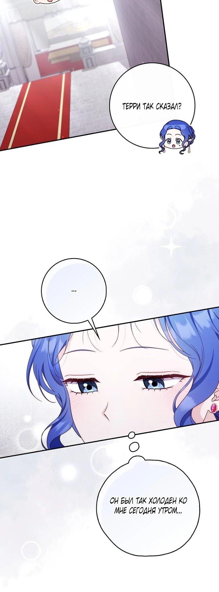 Манга Впервые я стала мамой - Глава 51 Страница 26