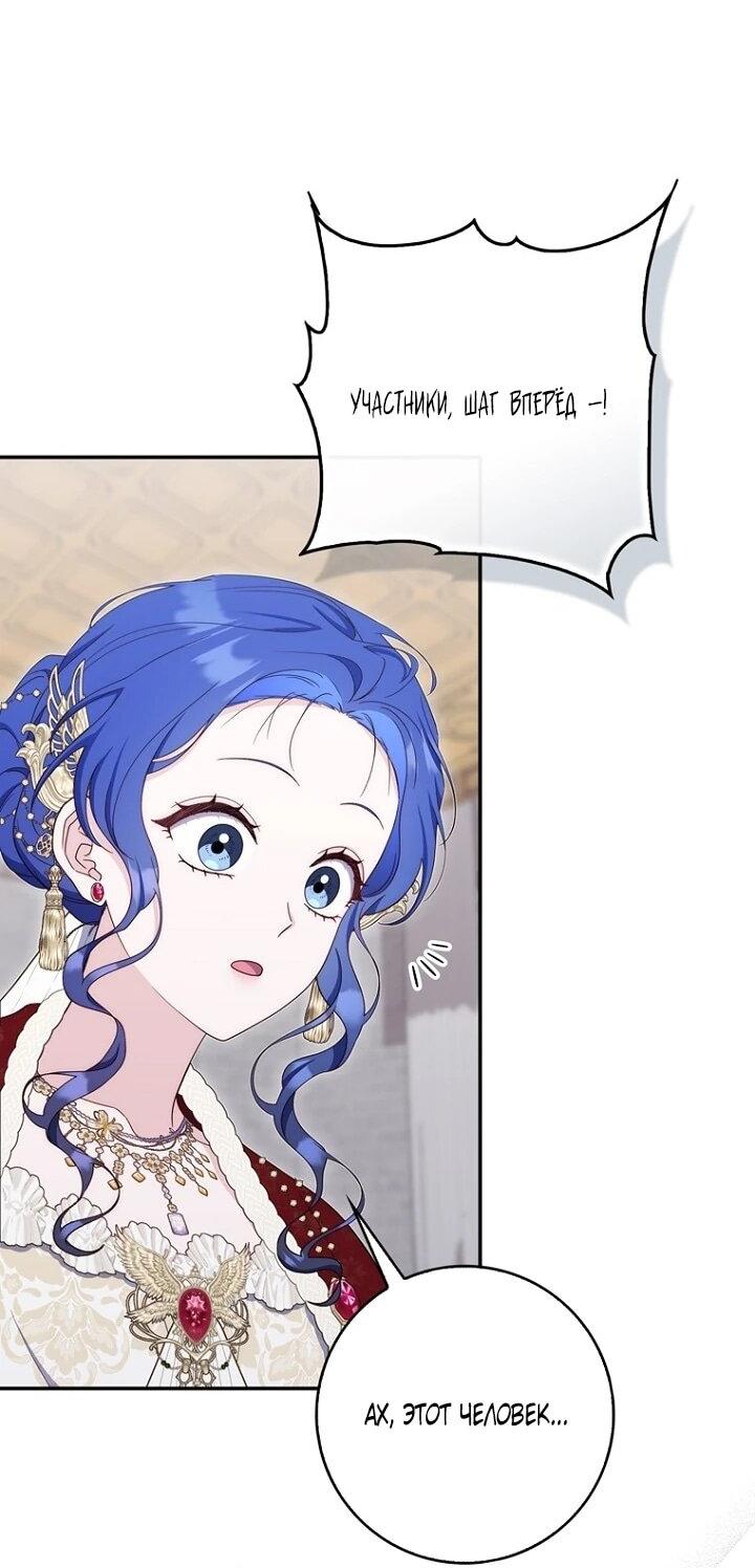 Манга Впервые я стала мамой - Глава 51 Страница 42