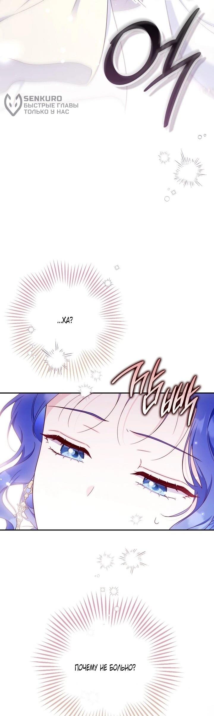 Манга Впервые я стала мамой - Глава 51 Страница 62