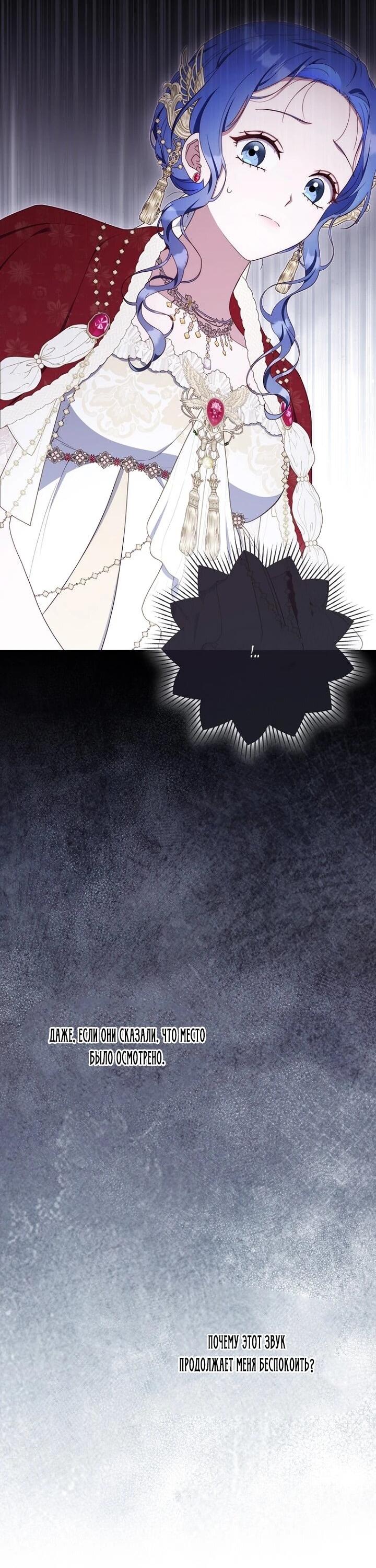 Манга Впервые я стала мамой - Глава 51 Страница 46