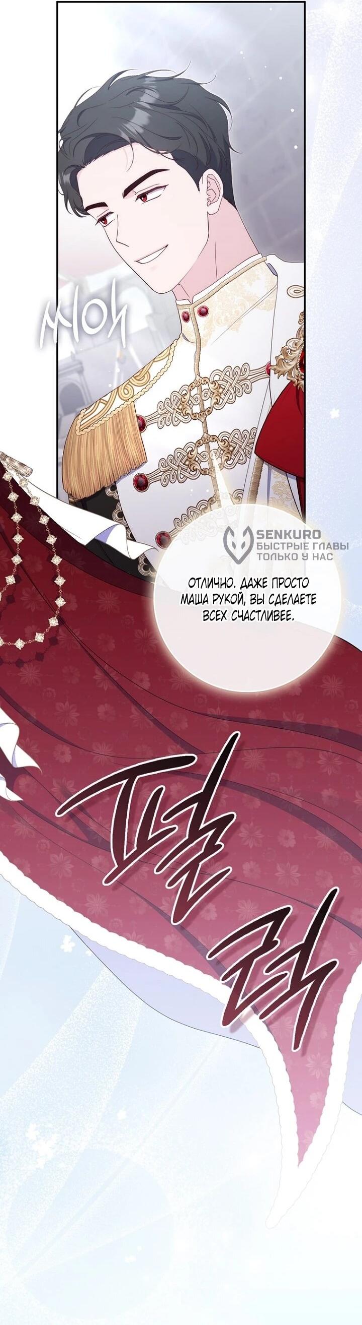 Манга Впервые я стала мамой - Глава 51 Страница 29