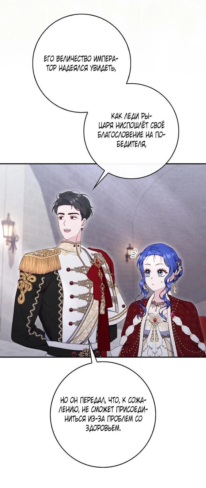 Манга Впервые я стала мамой - Глава 51 Страница 24