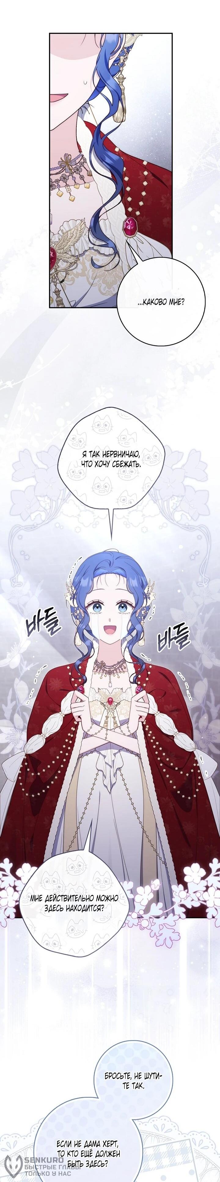 Манга Впервые я стала мамой - Глава 51 Страница 20