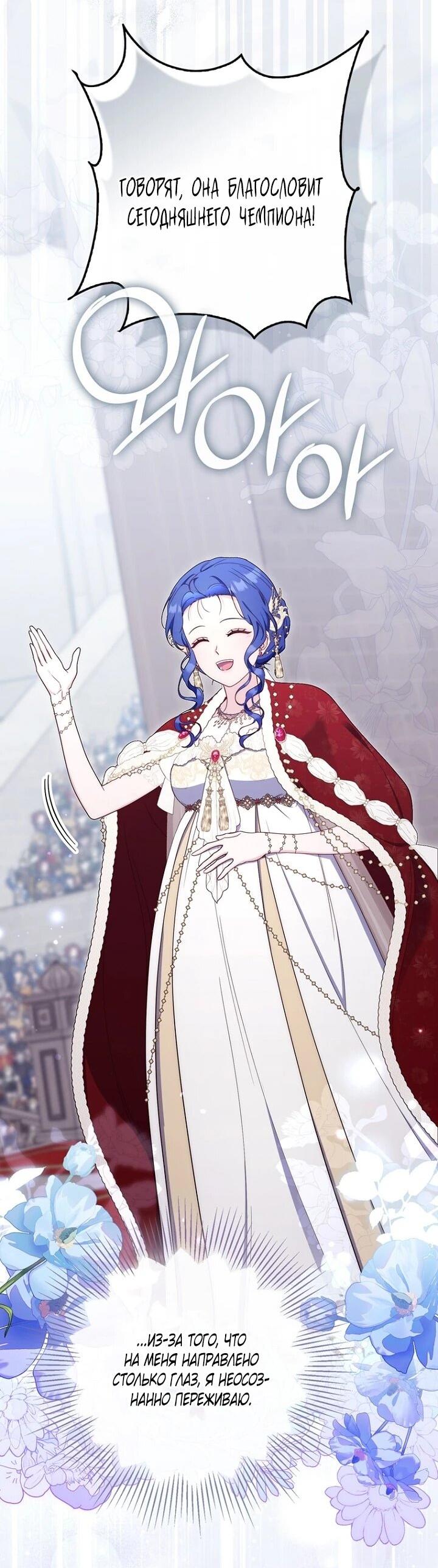 Манга Впервые я стала мамой - Глава 51 Страница 32