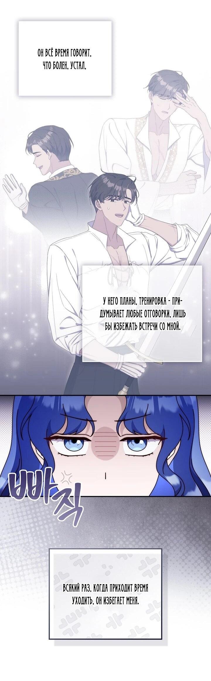 Манга Впервые я стала мамой - Глава 51 Страница 2