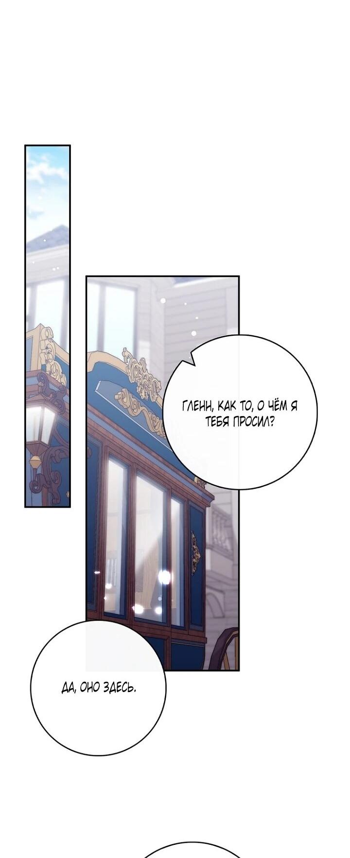 Манга Впервые я стала мамой - Глава 51 Страница 10