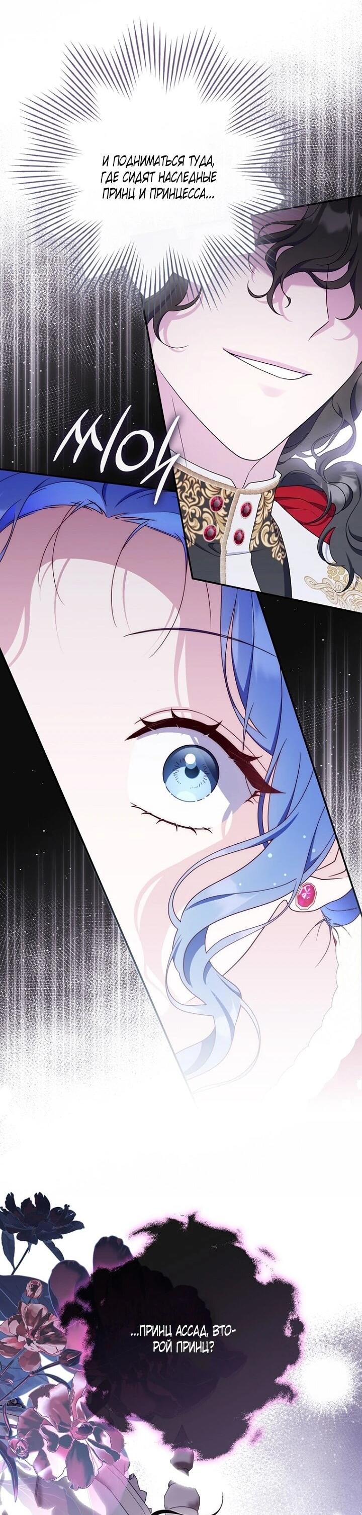 Манга Впервые я стала мамой - Глава 51 Страница 48