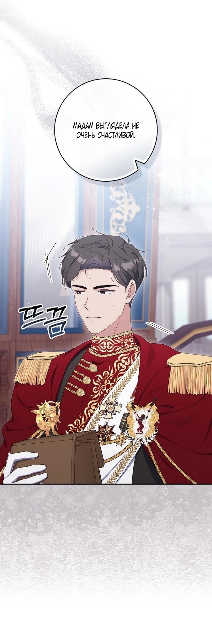 Манга Впервые я стала мамой - Глава 51 Страница 12