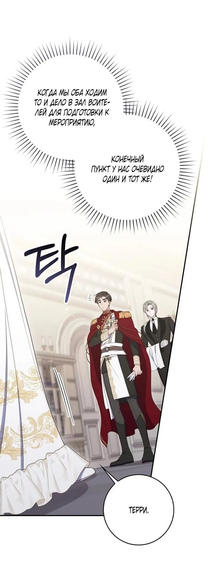 Манга Впервые я стала мамой - Глава 51 Страница 3