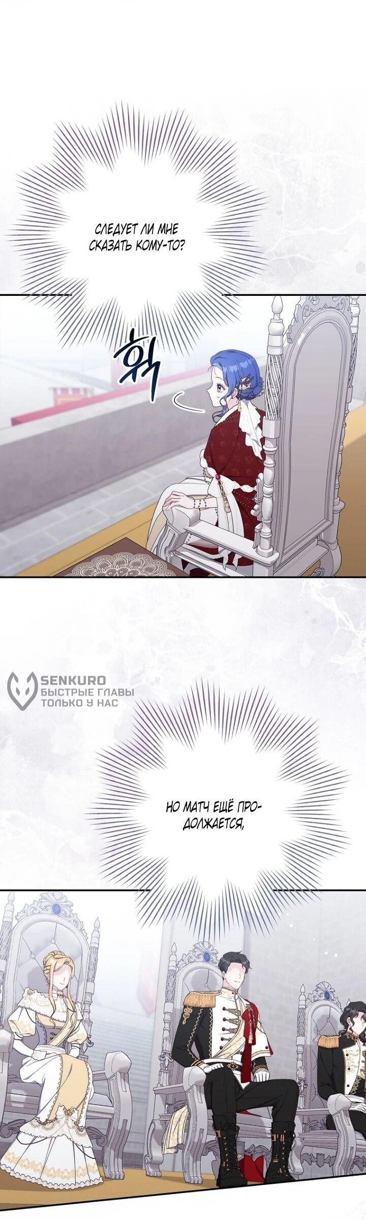 Манга Впервые я стала мамой - Глава 51 Страница 47