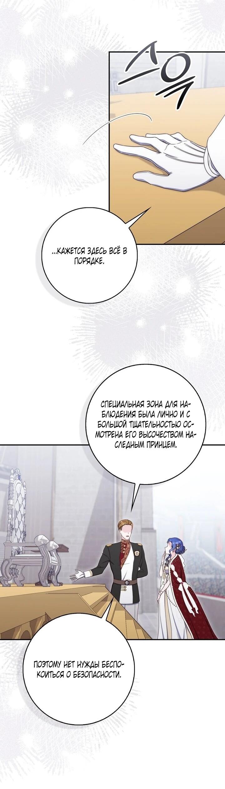 Манга Впервые я стала мамой - Глава 51 Страница 38