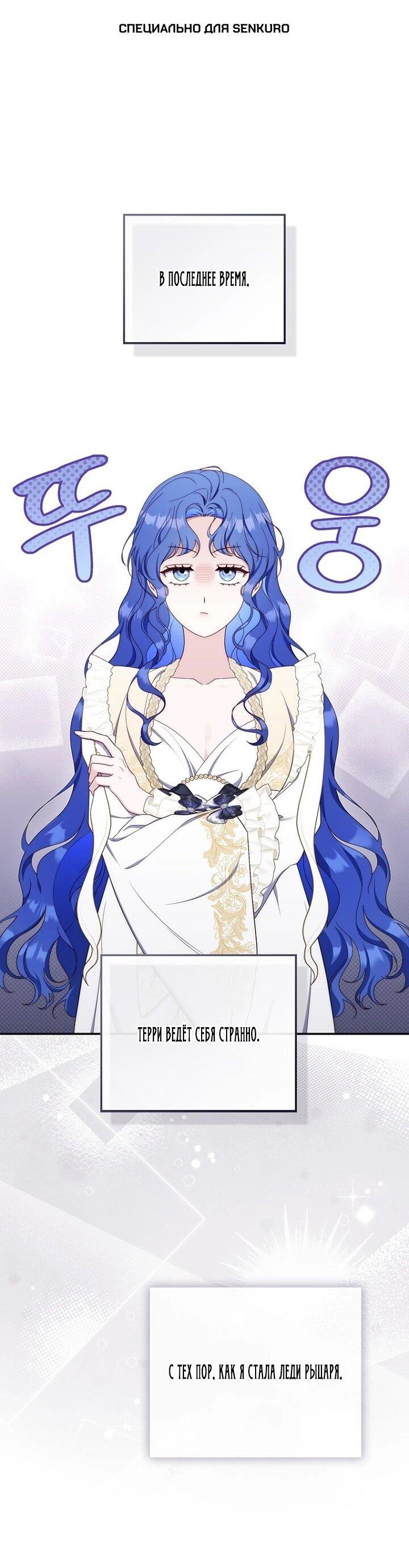 Манга Впервые я стала мамой - Глава 51 Страница 1