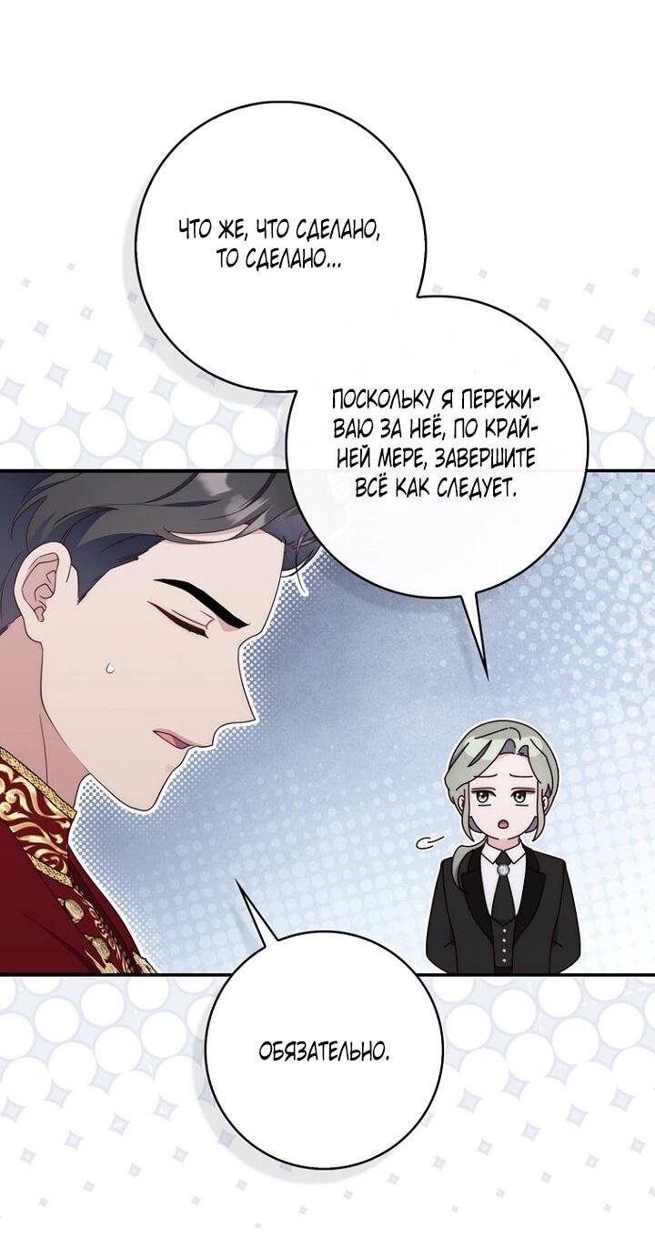 Манга Впервые я стала мамой - Глава 51 Страница 14