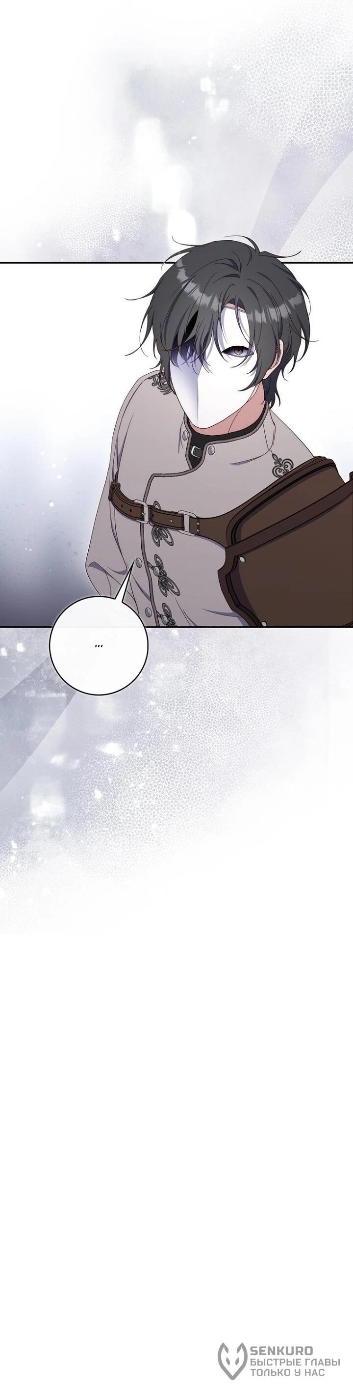 Манга Впервые я стала мамой - Глава 51 Страница 40