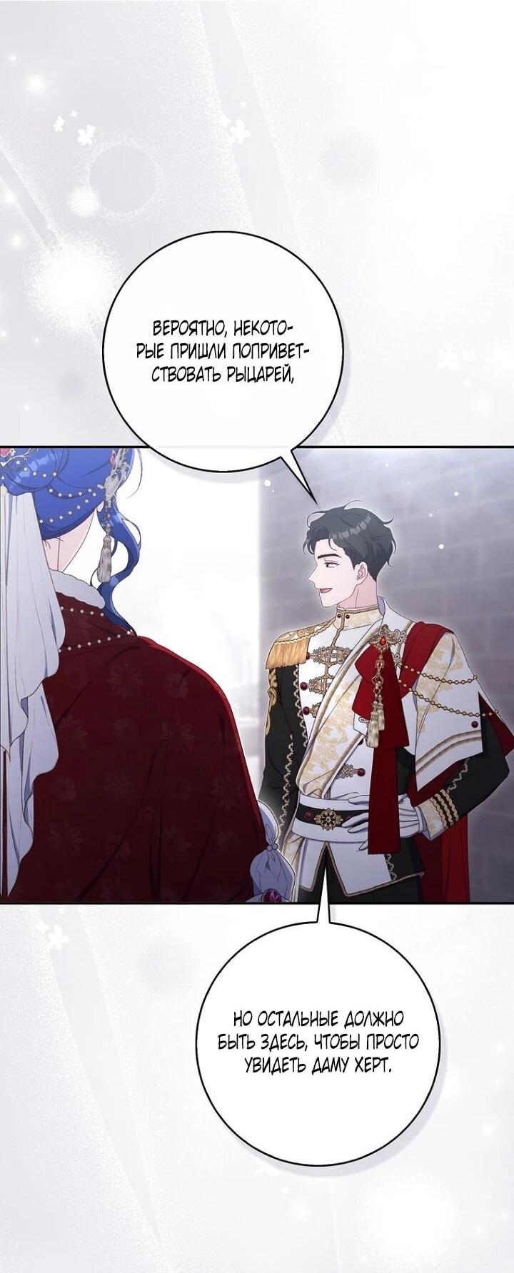 Манга Впервые я стала мамой - Глава 51 Страница 18