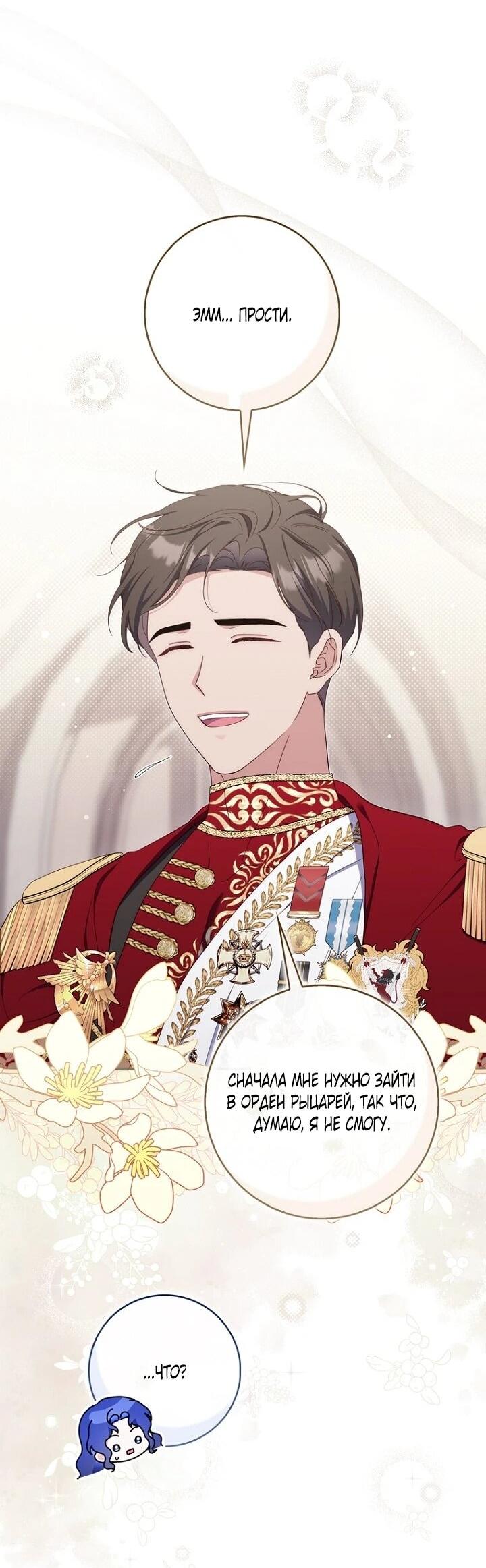 Манга Впервые я стала мамой - Глава 51 Страница 7