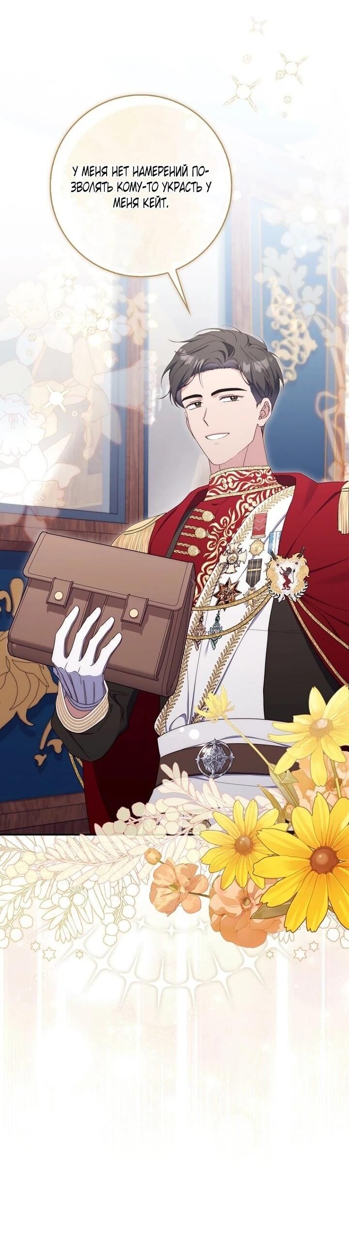 Манга Впервые я стала мамой - Глава 51 Страница 15