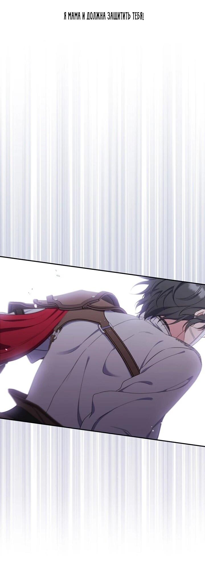 Манга Впервые я стала мамой - Глава 51 Страница 59