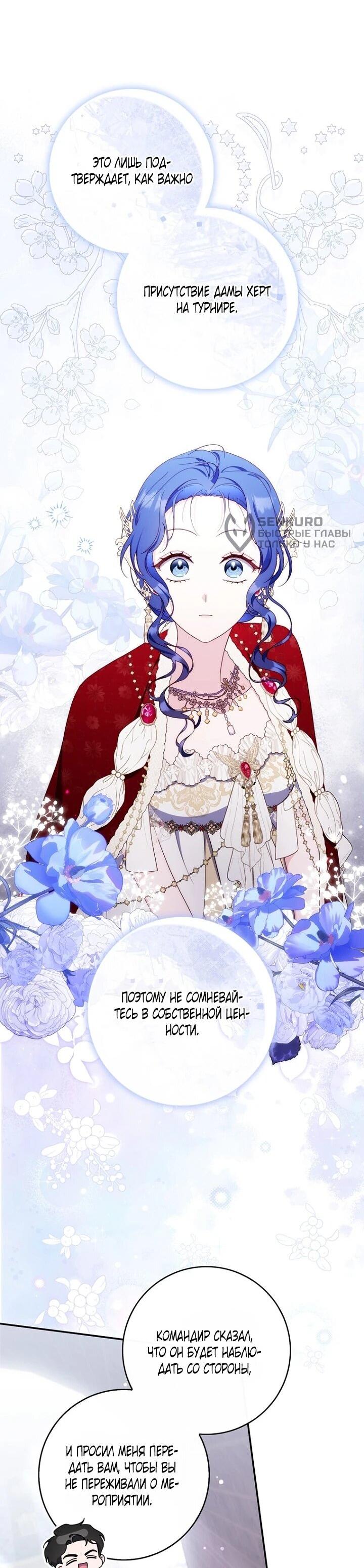 Манга Впервые я стала мамой - Глава 51 Страница 25