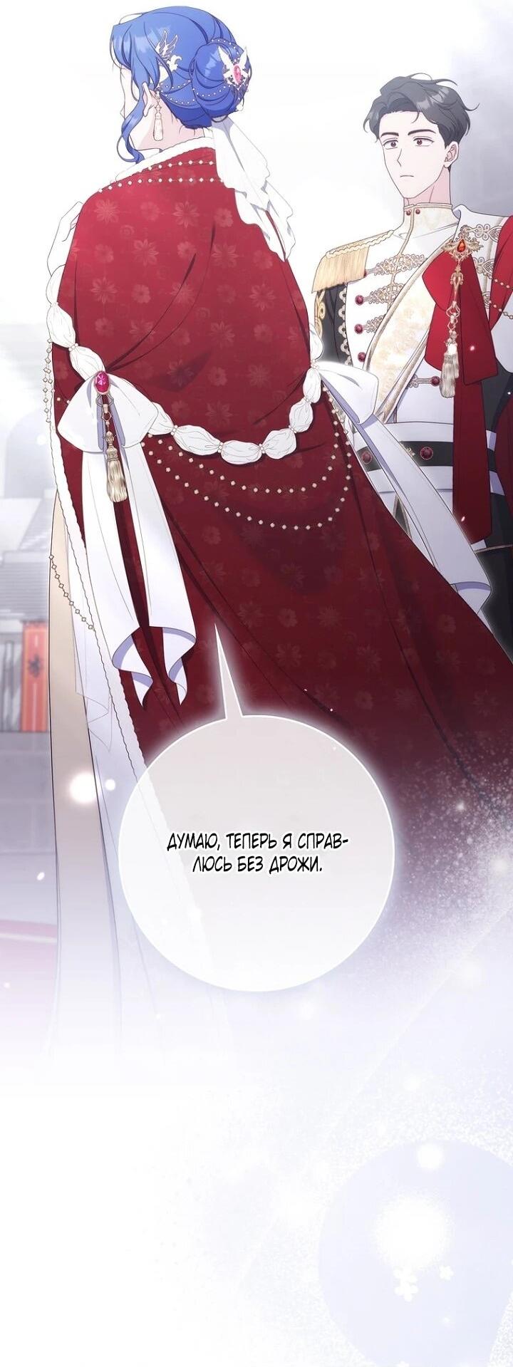 Манга Впервые я стала мамой - Глава 51 Страница 28