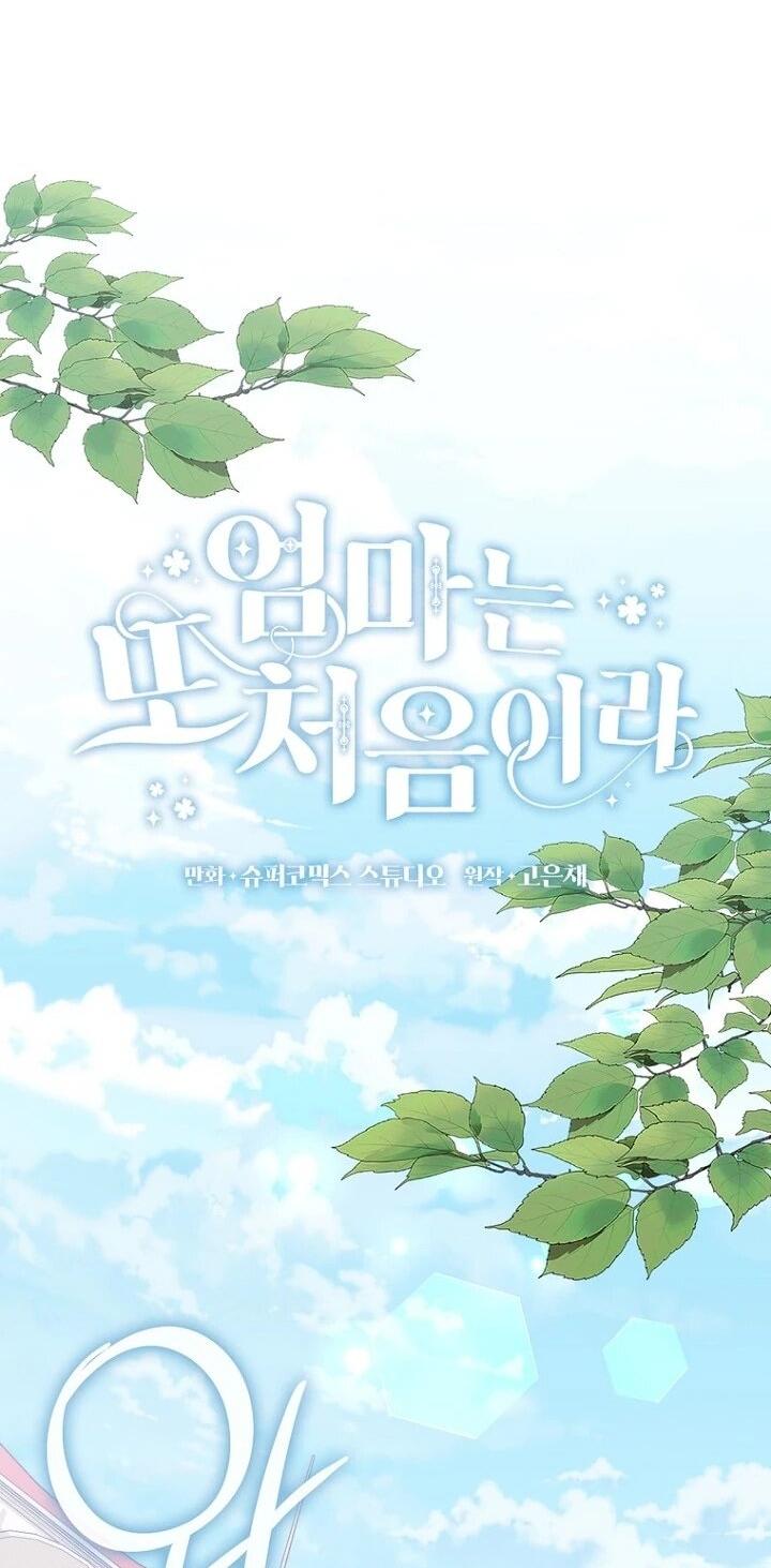 Манга Впервые я стала мамой - Глава 51 Страница 16