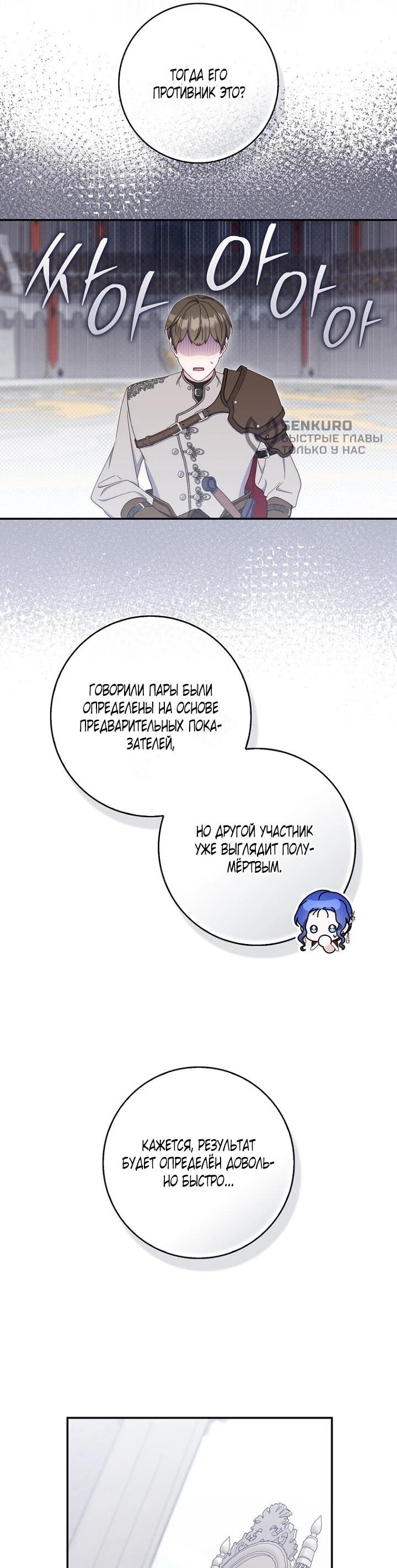 Манга Впервые я стала мамой - Глава 51 Страница 44