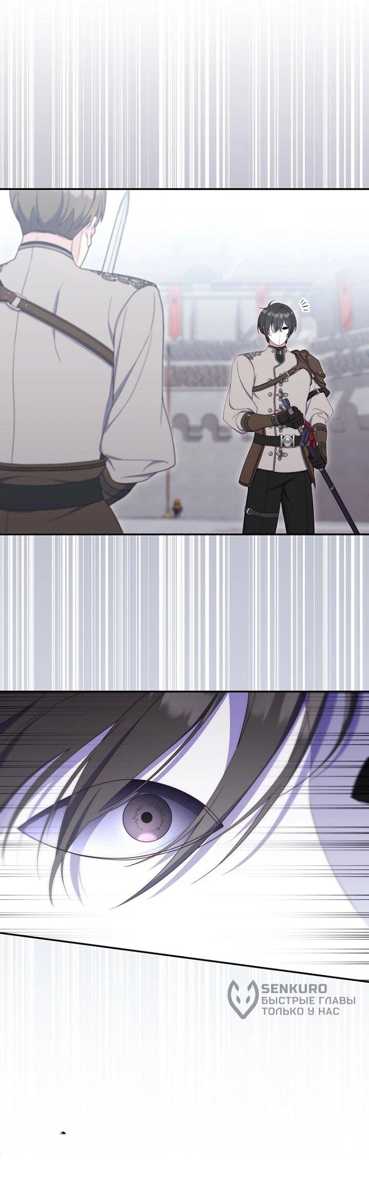 Манга Впервые я стала мамой - Глава 51 Страница 53