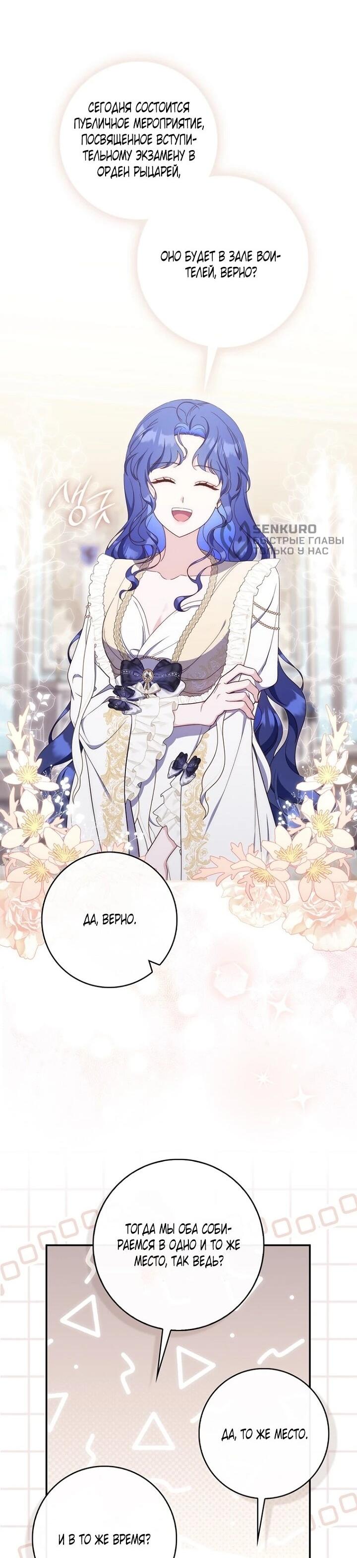 Манга Впервые я стала мамой - Глава 51 Страница 4