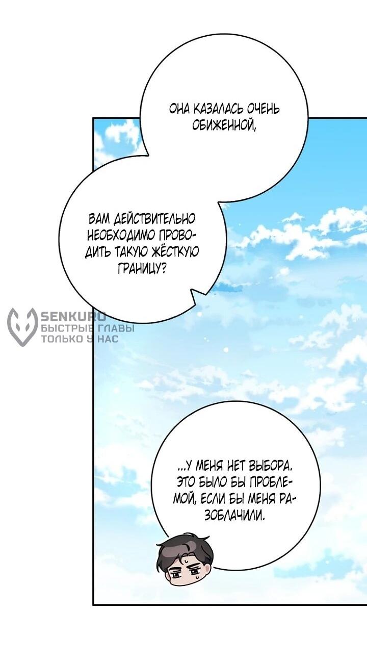 Манга Впервые я стала мамой - Глава 51 Страница 13