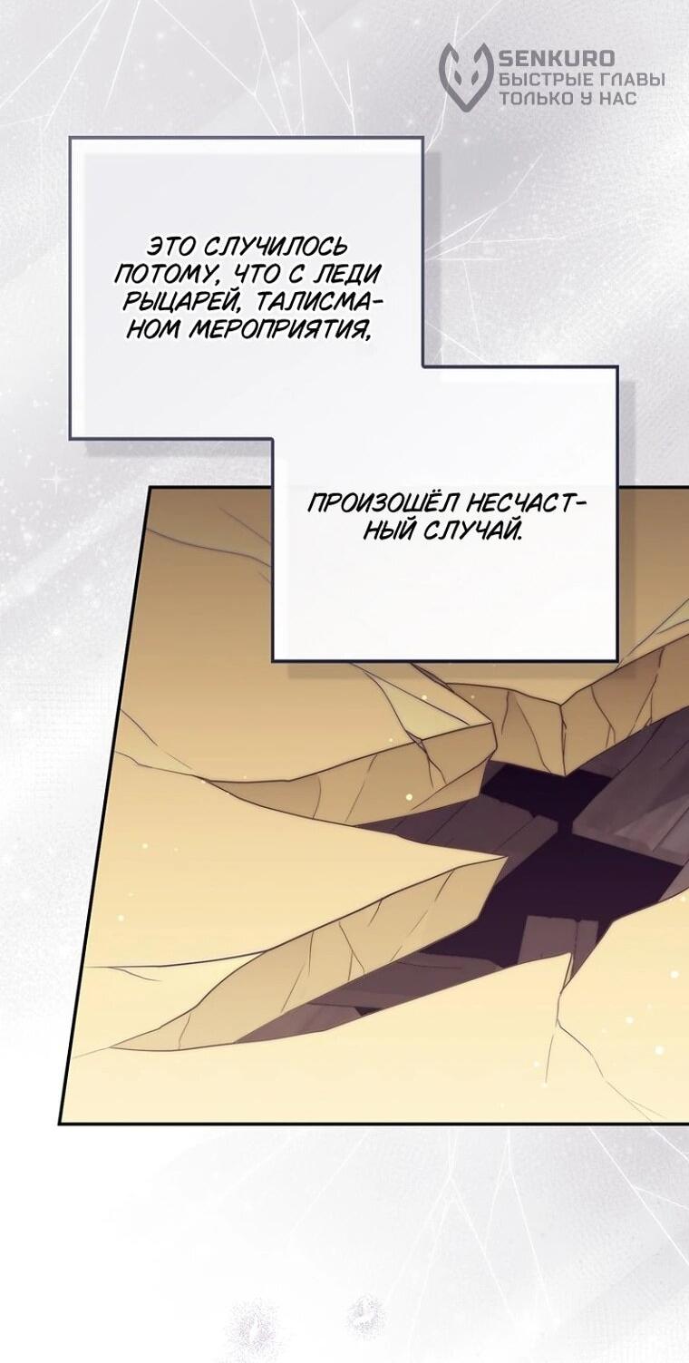 Манга Впервые я стала мамой - Глава 52 Страница 17