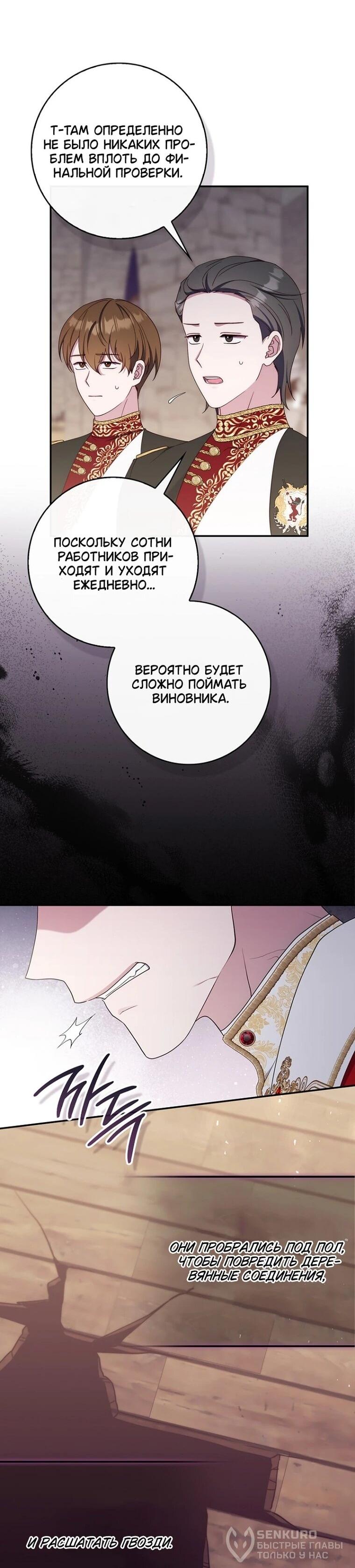 Манга Впервые я стала мамой - Глава 52 Страница 20