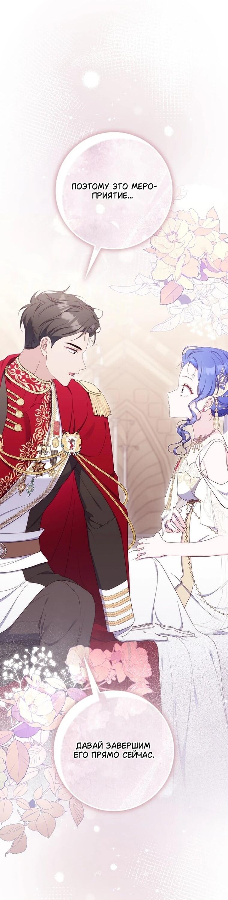 Манга Впервые я стала мамой - Глава 52 Страница 61