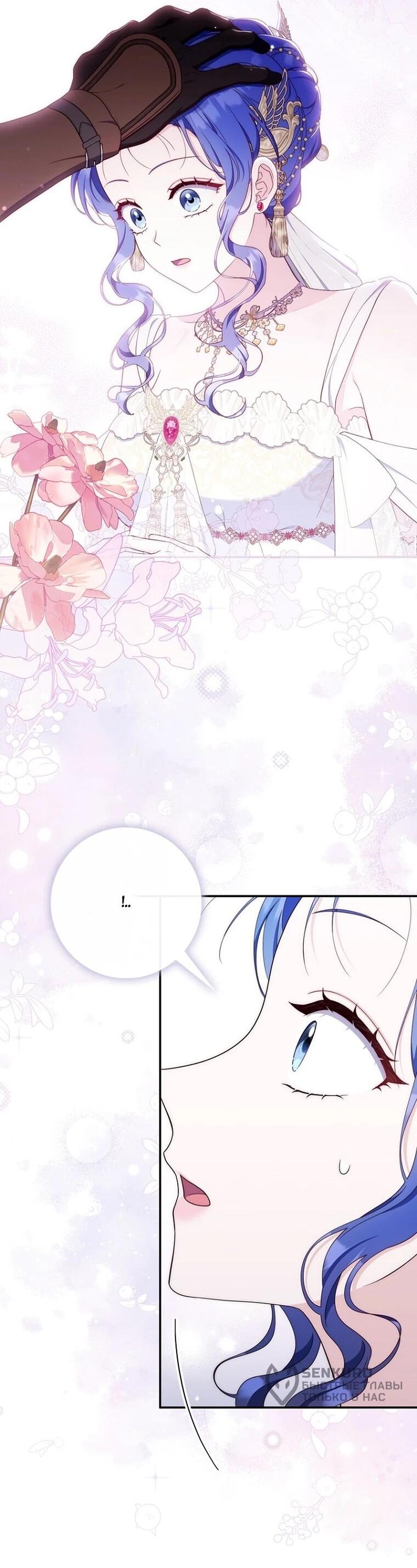 Манга Впервые я стала мамой - Глава 52 Страница 8