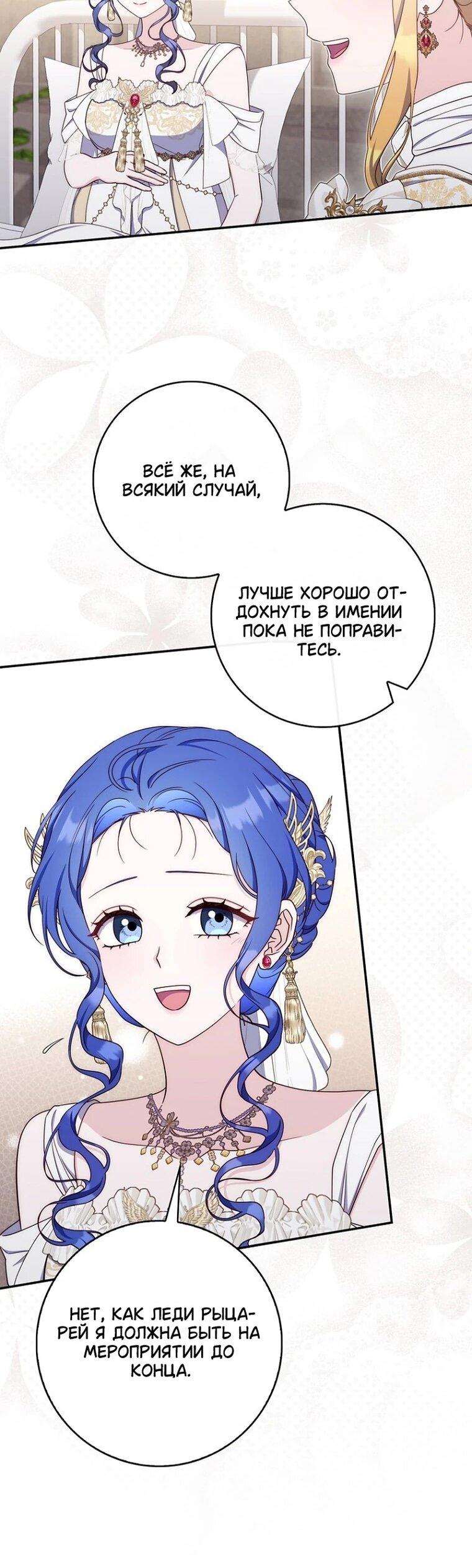 Манга Впервые я стала мамой - Глава 52 Страница 47