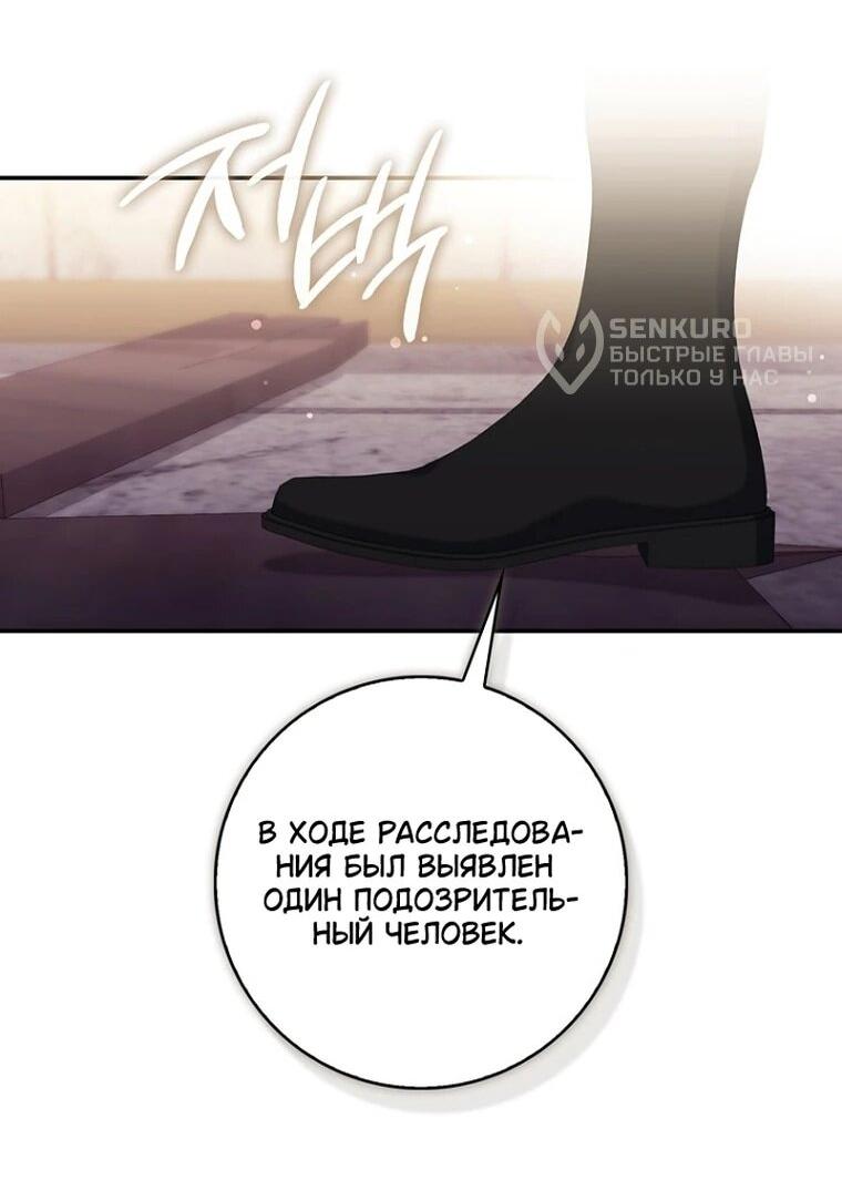 Манга Впервые я стала мамой - Глава 52 Страница 25