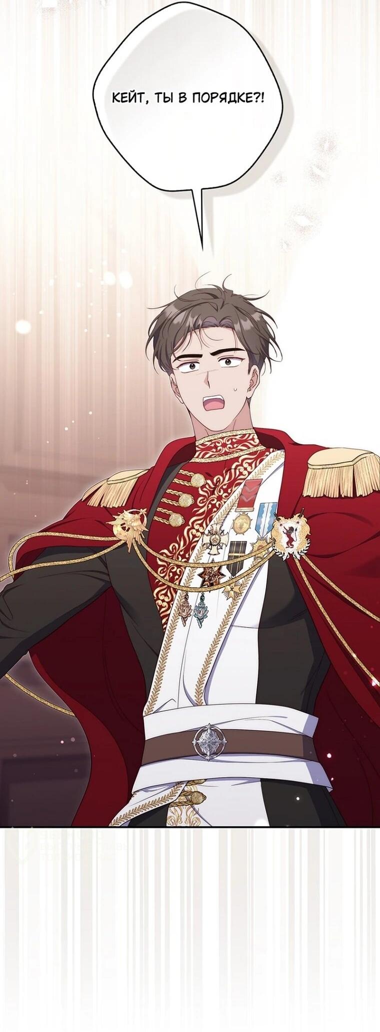 Манга Впервые я стала мамой - Глава 52 Страница 49