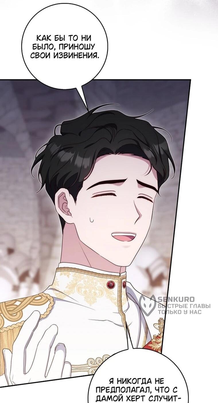 Манга Впервые я стала мамой - Глава 52 Страница 34