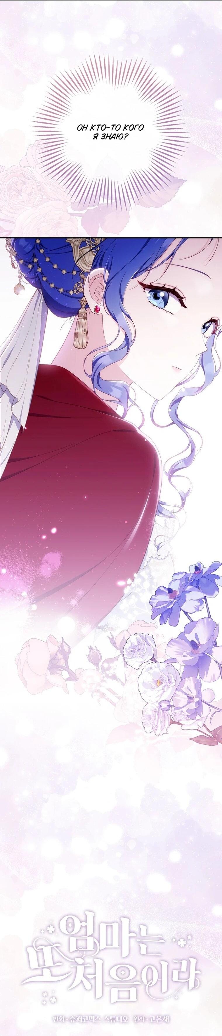 Манга Впервые я стала мамой - Глава 52 Страница 15