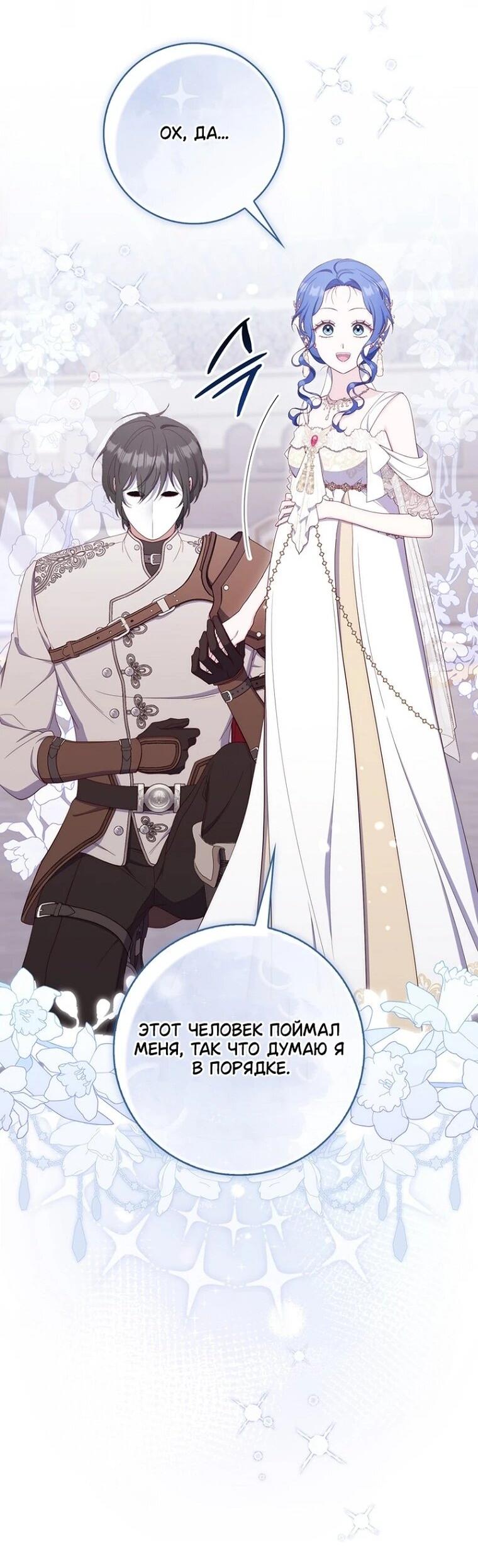 Манга Впервые я стала мамой - Глава 52 Страница 12